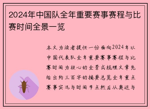 2024年中国队全年重要赛事赛程与比赛时间全景一览