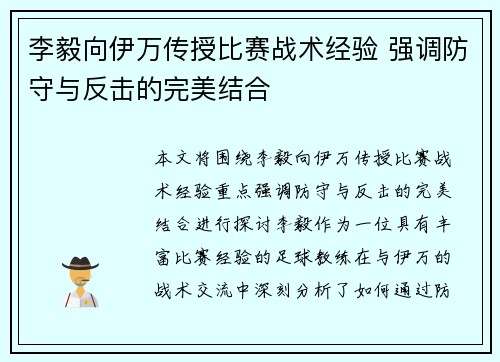 李毅向伊万传授比赛战术经验 强调防守与反击的完美结合