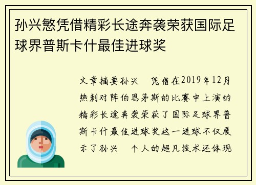 孙兴慜凭借精彩长途奔袭荣获国际足球界普斯卡什最佳进球奖