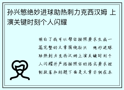 孙兴慜绝妙进球助热刺力克西汉姆 上演关键时刻个人闪耀 孙兴慜绝妙进球助热刺力克西汉姆 上演关键时刻个人闪耀