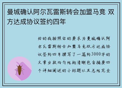 曼城确认阿尔瓦雷斯转会加盟马竞 双方达成协议签约四年