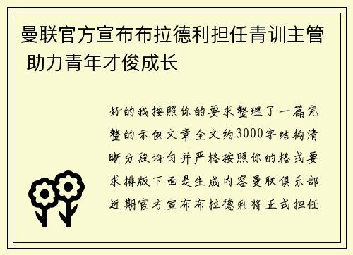 曼联官方宣布布拉德利担任青训主管 助力青年才俊成长