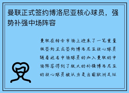 曼联正式签约博洛尼亚核心球员，强势补强中场阵容