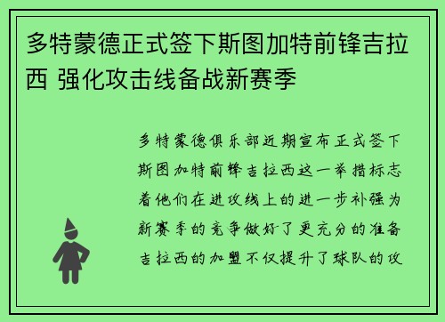 多特蒙德正式签下斯图加特前锋吉拉西 强化攻击线备战新赛季 多特蒙德正式签下斯图加特前锋吉拉西 强化攻击线备战新赛季