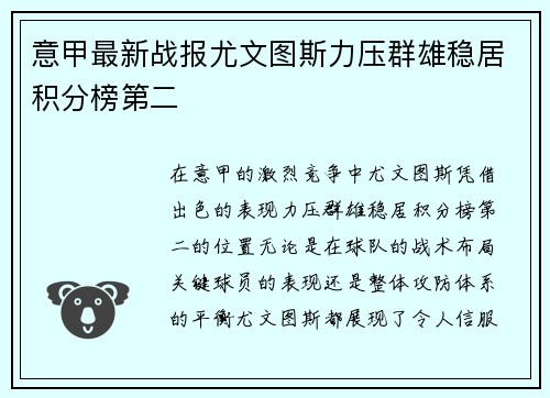 意甲最新战报尤文图斯力压群雄稳居积分榜第二