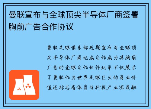 曼联宣布与全球顶尖半导体厂商签署胸前广告合作协议